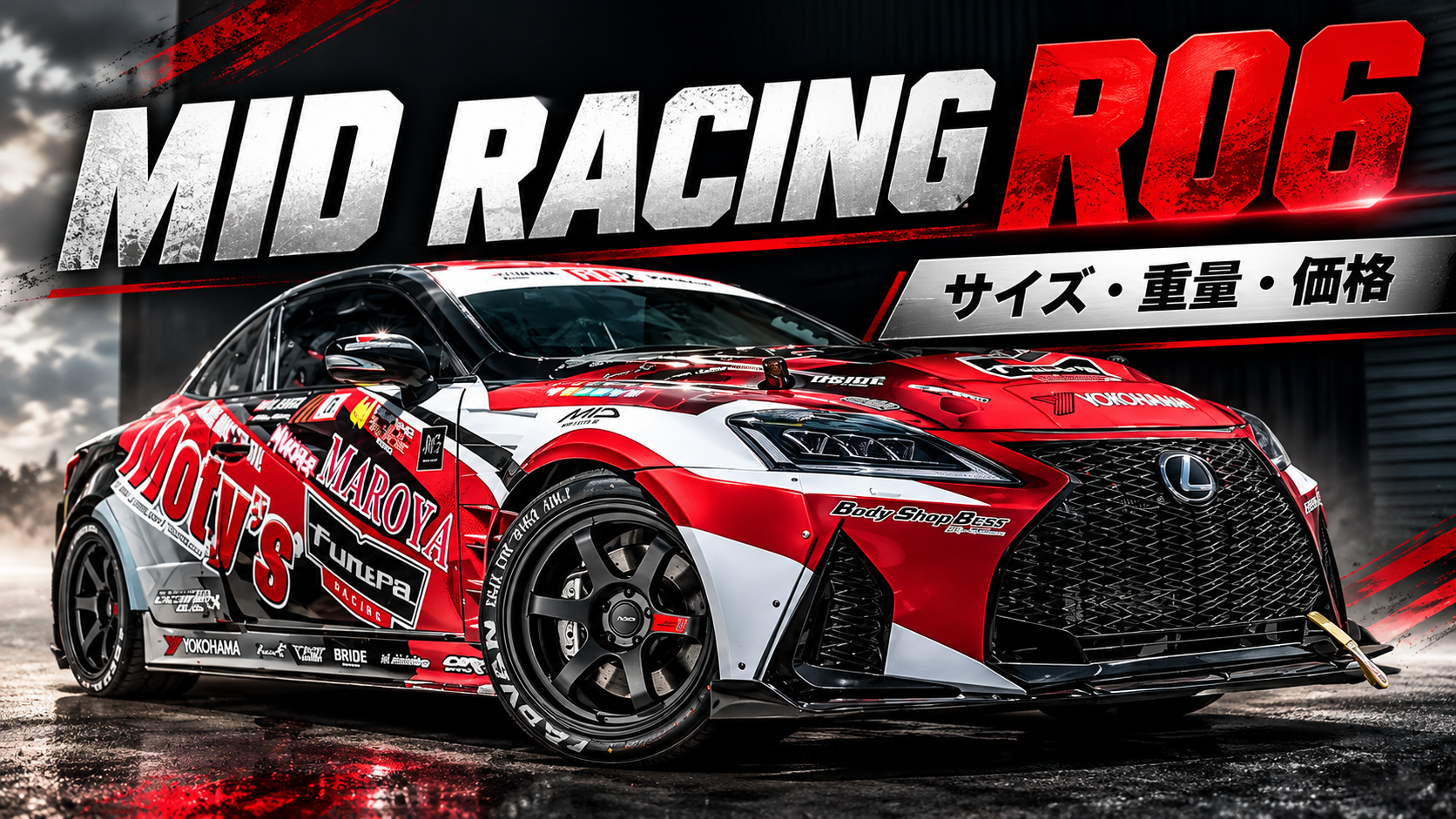 MID RACING R06の記事アイキャッチ。赤と白のレクサスIS競技車両と「サイズ・重量・価格」の見出し