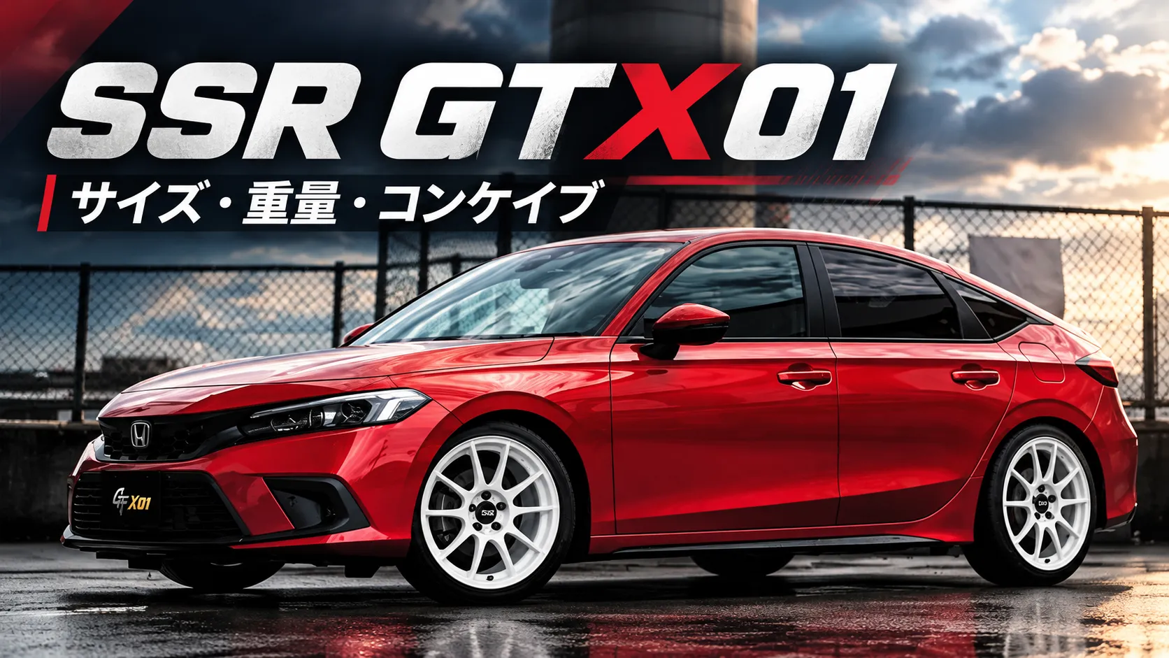 SSR GTX01のホワイトホイールを装着した赤いホンダ・シビックのアイキャッチ画像。サイズ・重量・コンケイブを紹介。